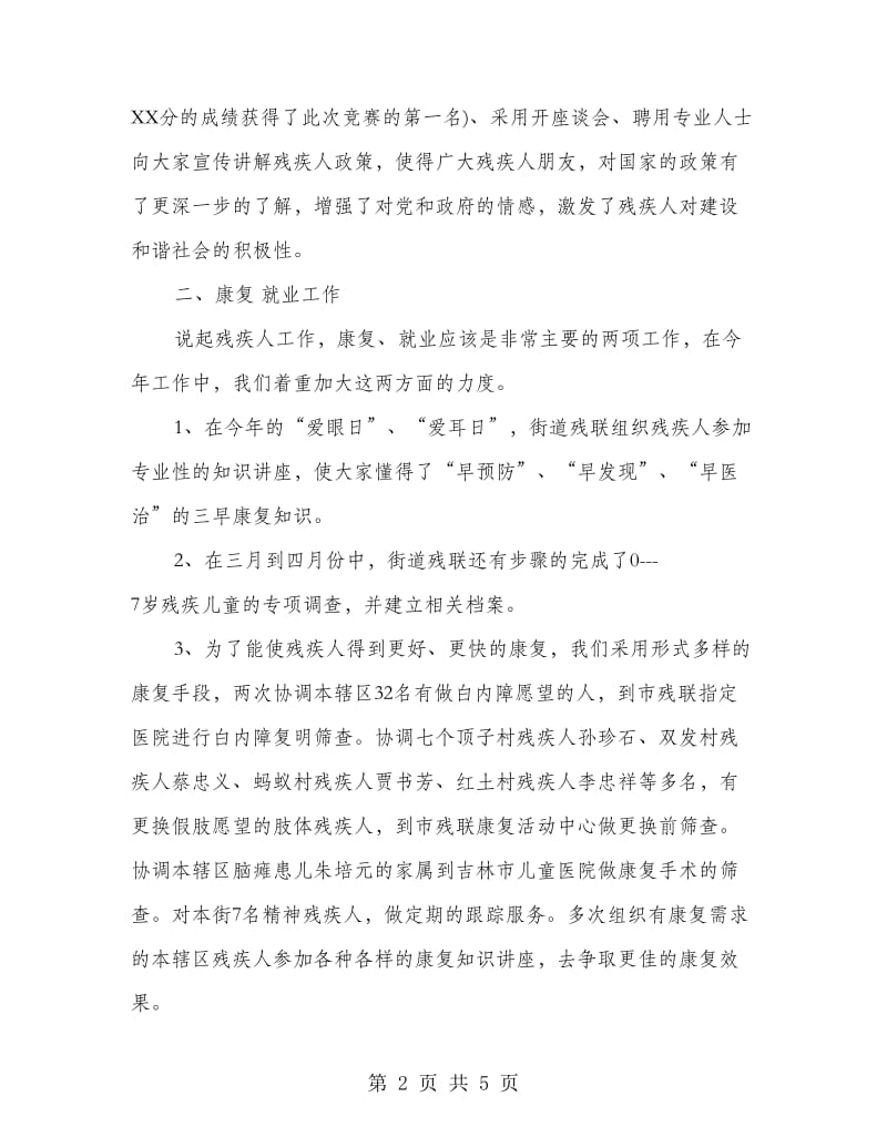 残联宣教股工作总结.doc_第2页