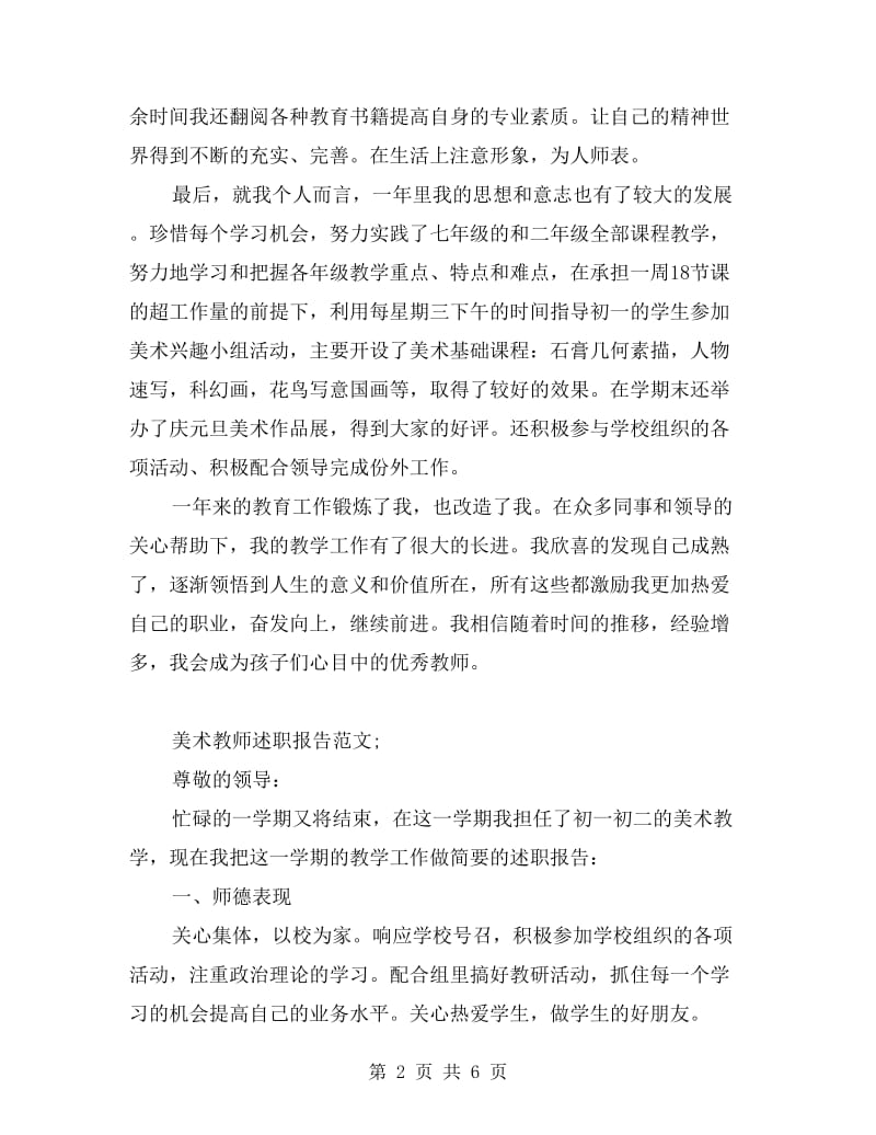 美术教师述职报告范文.doc_第2页