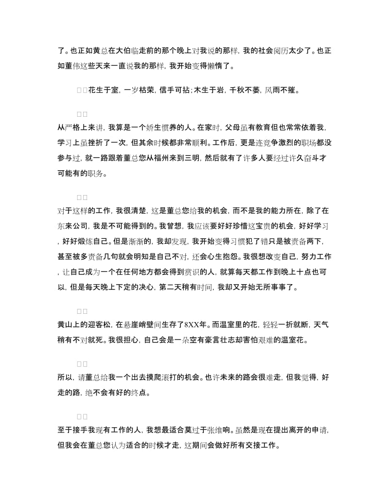 浪漫抒情的辞职报告.doc_第2页