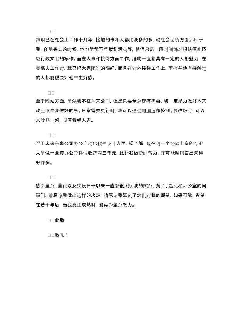 浪漫抒情的辞职报告.doc_第3页