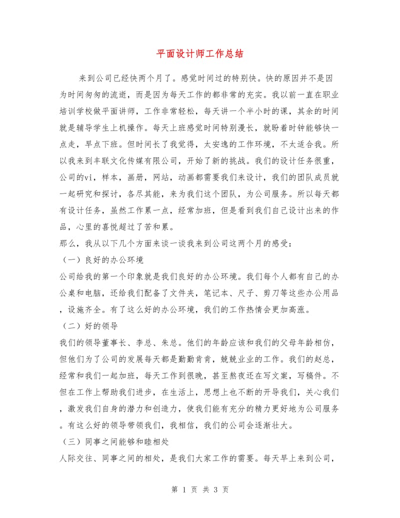 平面设计师工作总结.doc_第1页