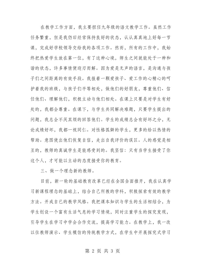 中学语文教师述职报告.doc_第2页