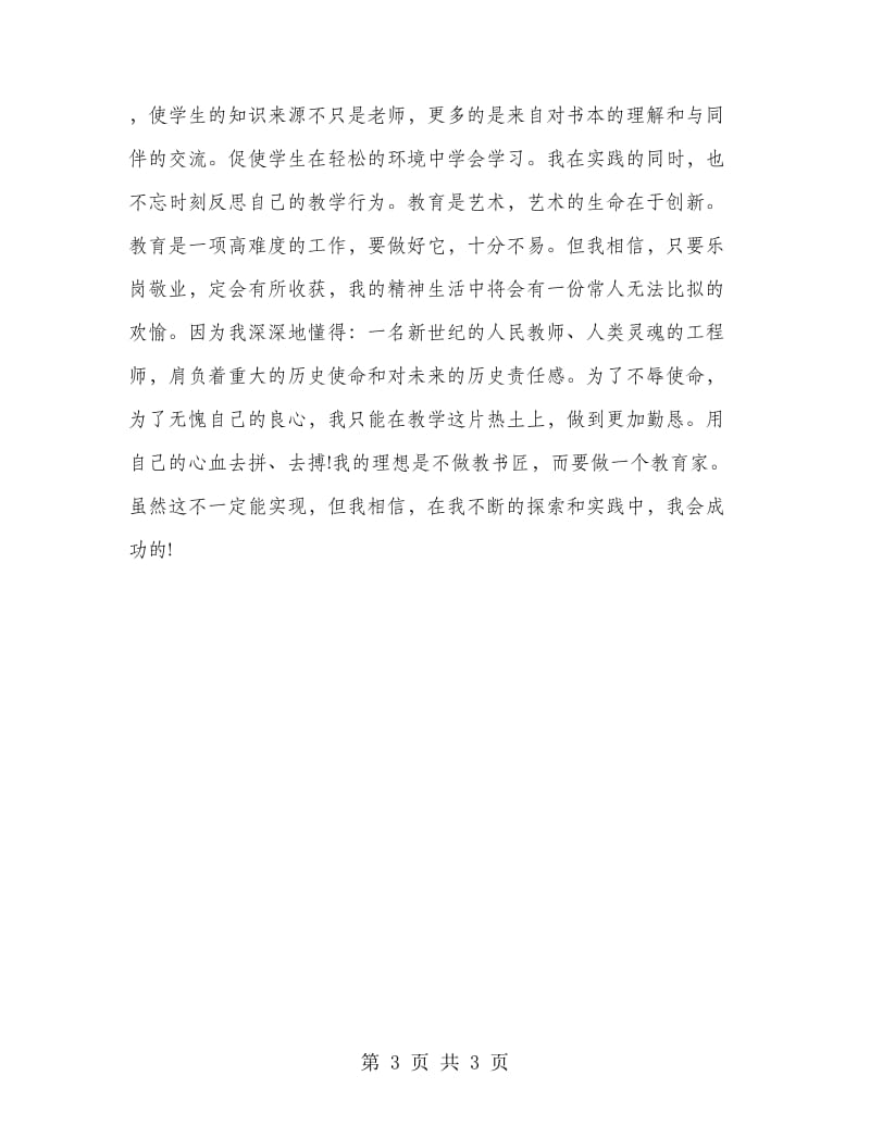 中学语文教师述职报告.doc_第3页