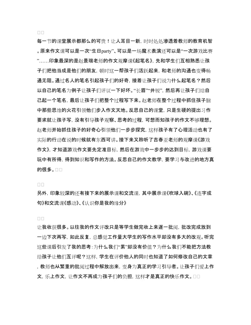 小学作文研讨会学习总结.doc_第2页