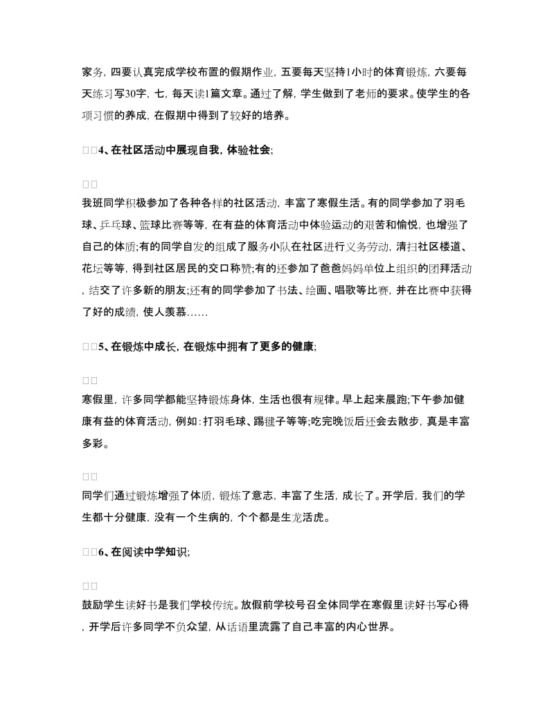 班级寒假工作总结.doc_第2页