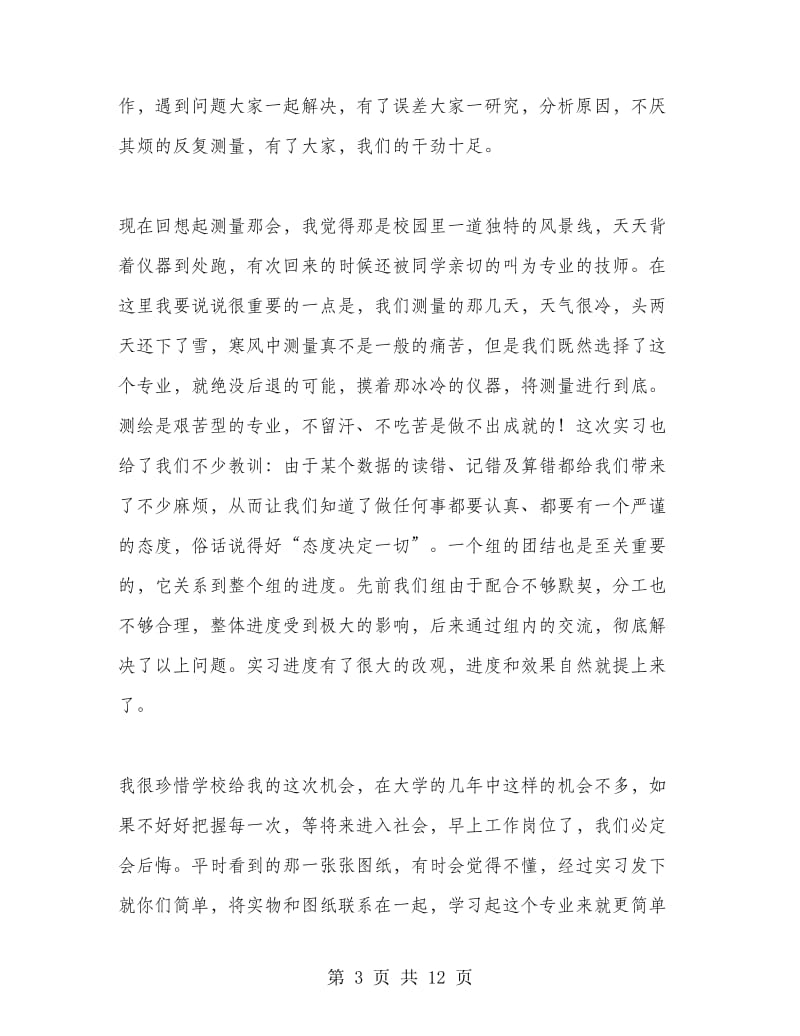 工程测量专业实习报告.doc_第3页