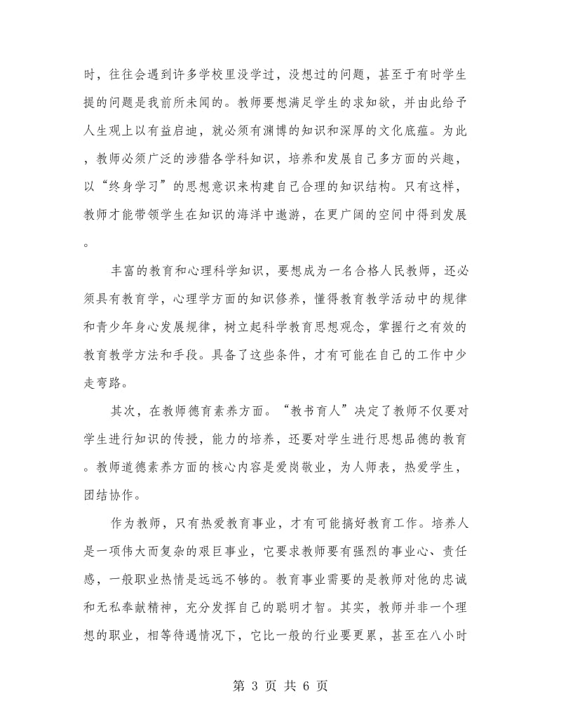 大学毕业实习生中学教育实习总结范文.doc_第3页