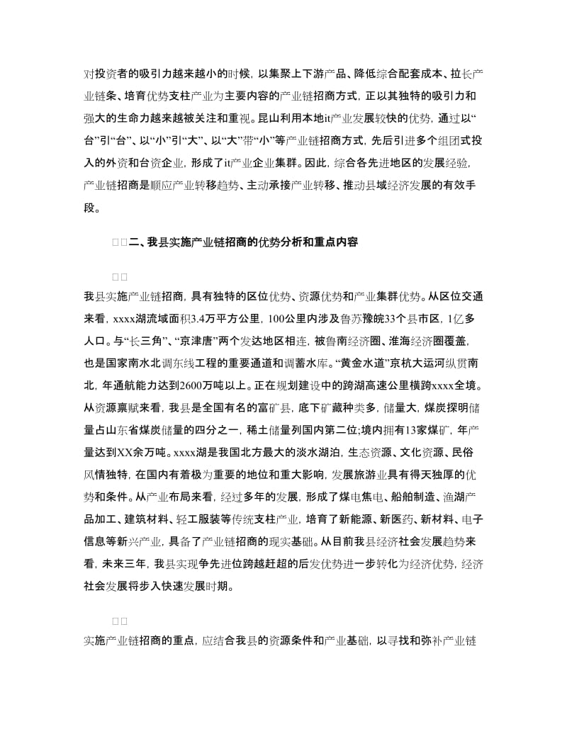 产业链招商引资调研报告.doc_第2页