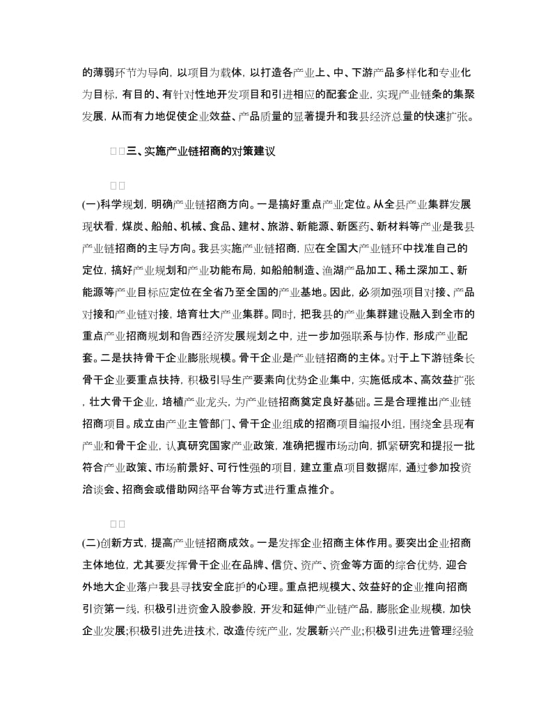 产业链招商引资调研报告.doc_第3页