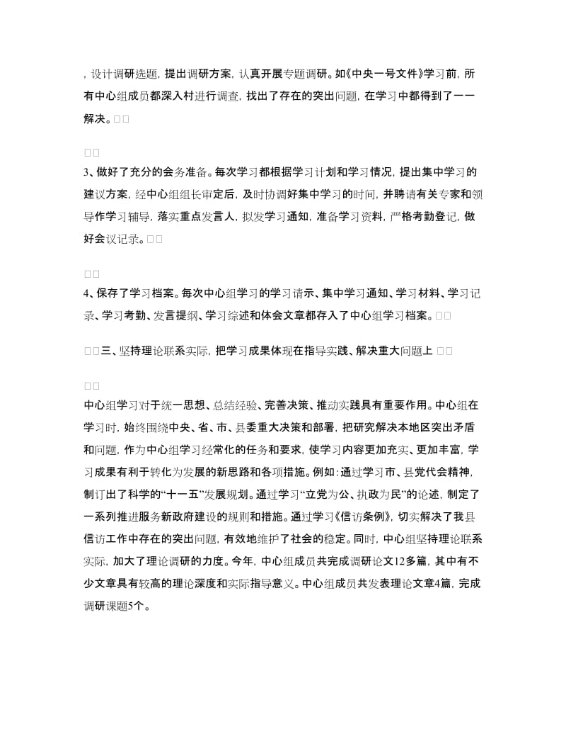 XX乡党委中心组学习情况总结.doc_第3页