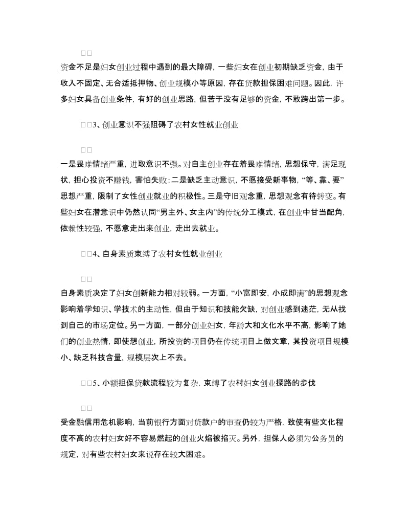 全区妇女创业贷款调研报告.doc_第2页