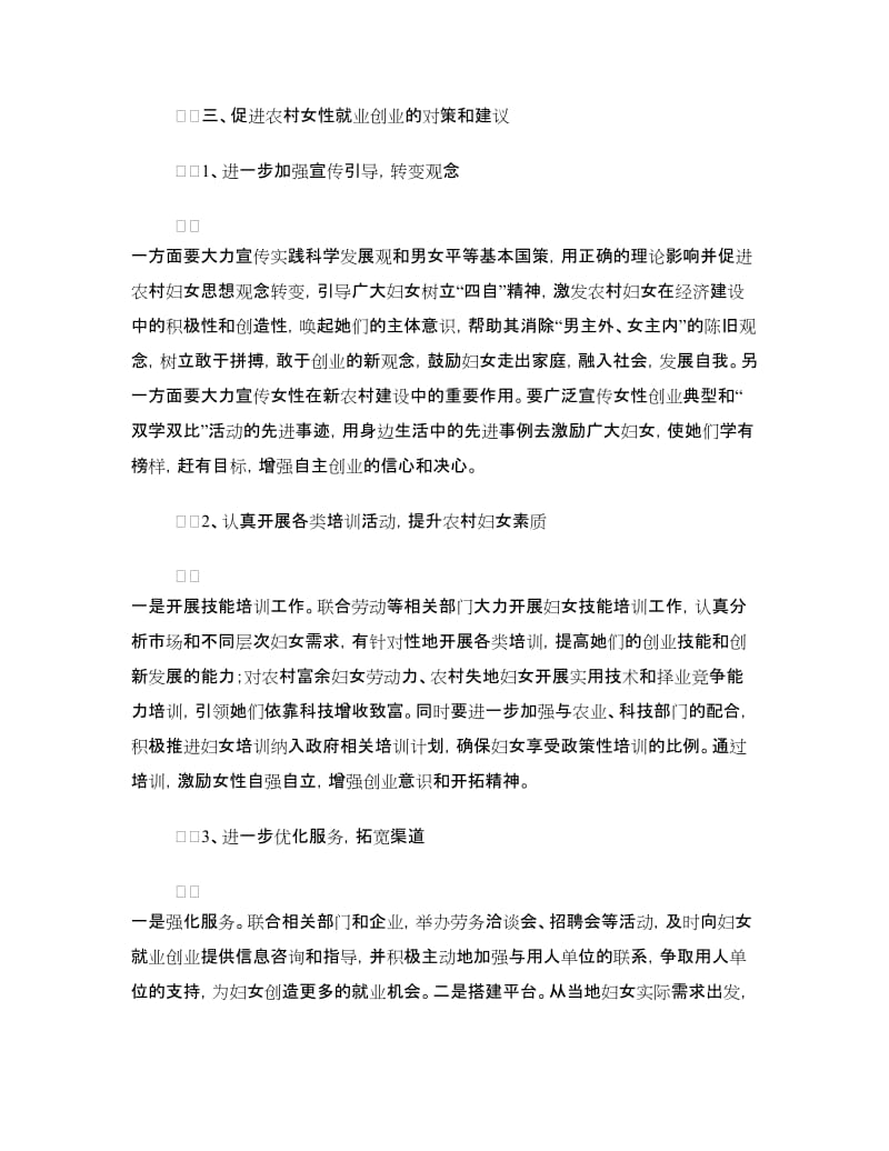 全区妇女创业贷款调研报告.doc_第3页