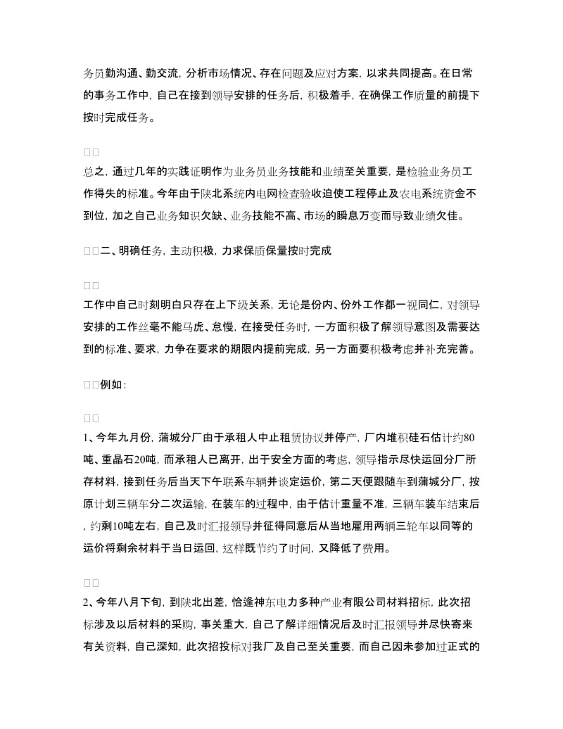 销售业务员年底工作总结样本.doc_第2页