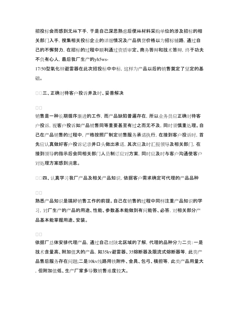 销售业务员年底工作总结样本.doc_第3页