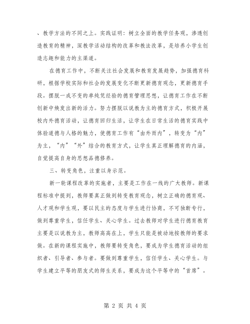 县教师德育总结.doc_第2页