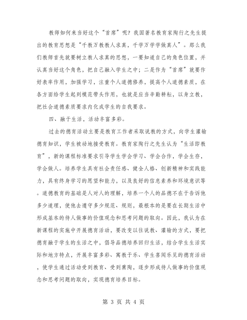 县教师德育总结.doc_第3页