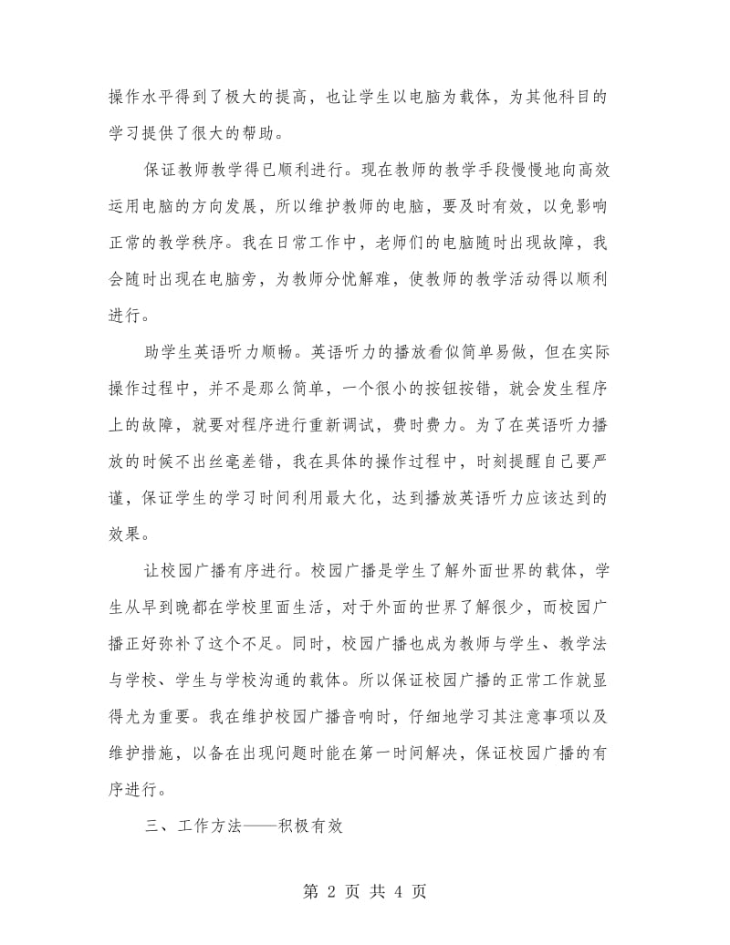 信息技术教师述职报告.doc_第2页