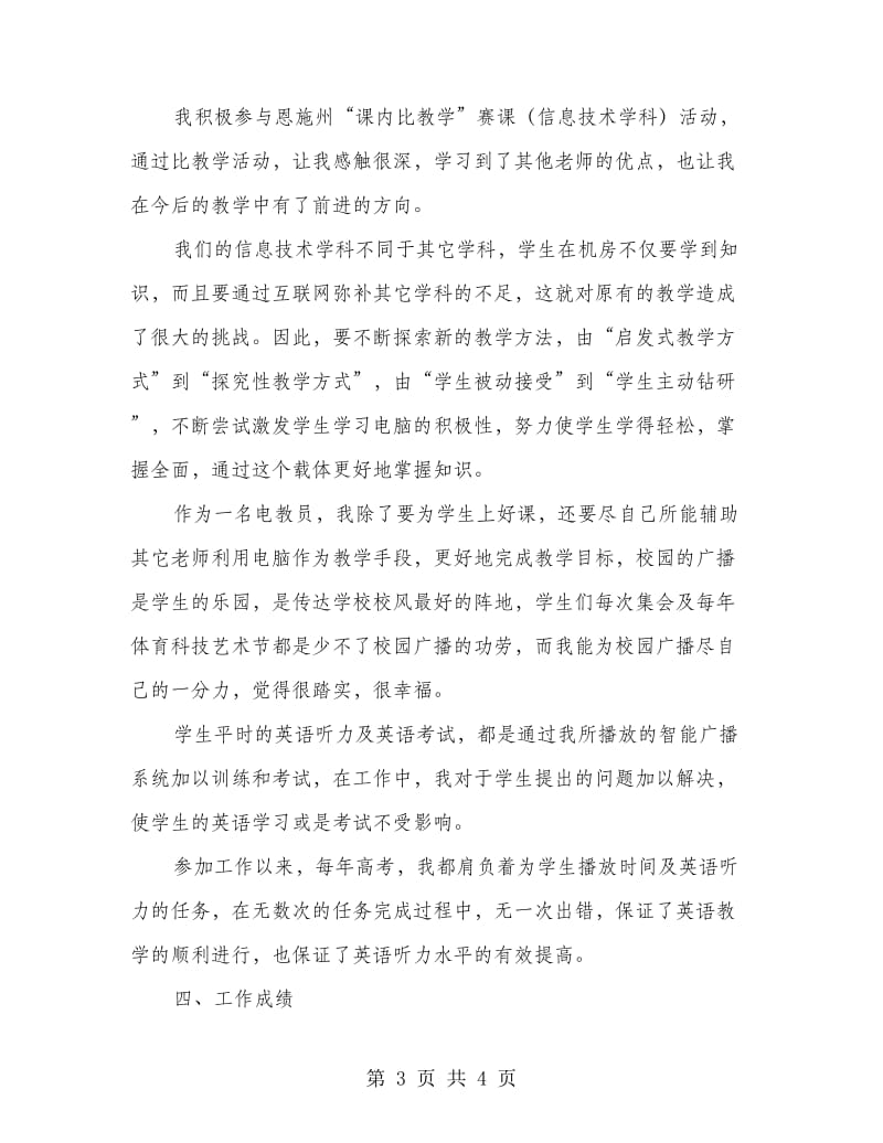 信息技术教师述职报告.doc_第3页