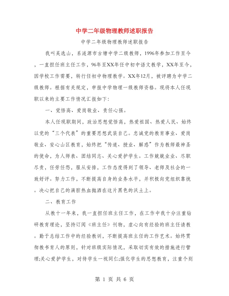 中学二年级物理教师述职报告.doc_第1页