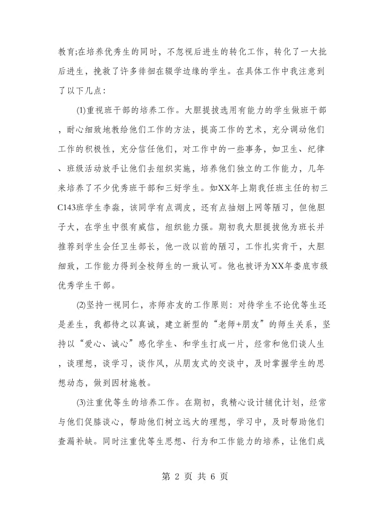 中学二年级物理教师述职报告.doc_第2页