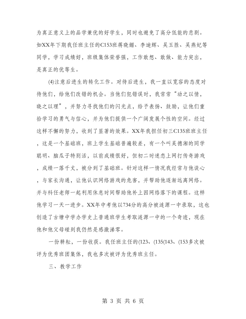 中学二年级物理教师述职报告.doc_第3页