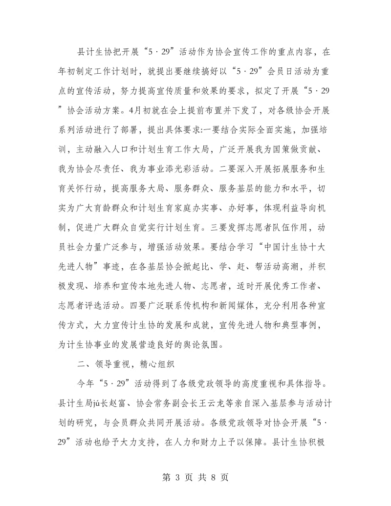 529协会活动总结.doc_第3页