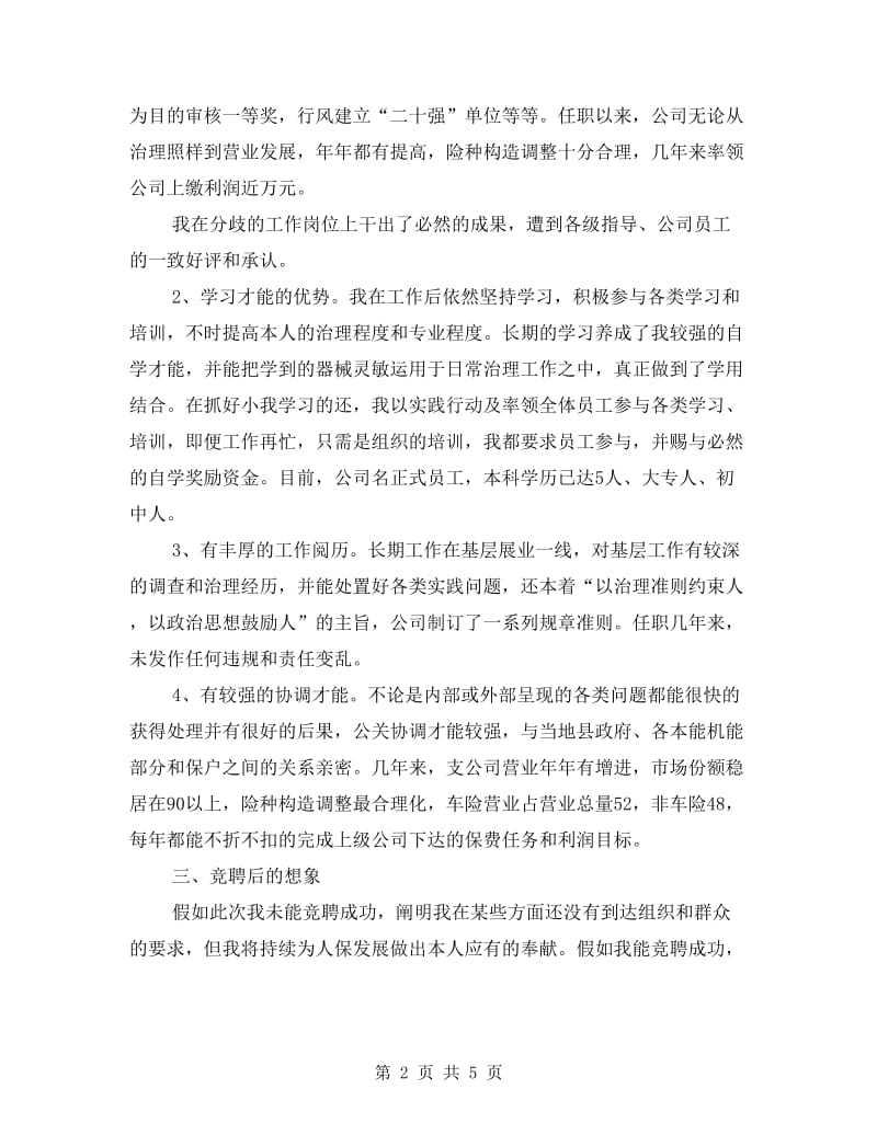 企业副经理竞聘报告.doc_第2页