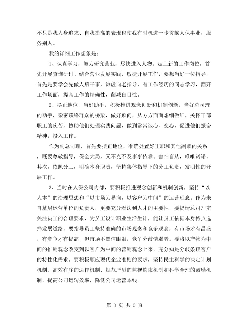 企业副经理竞聘报告.doc_第3页