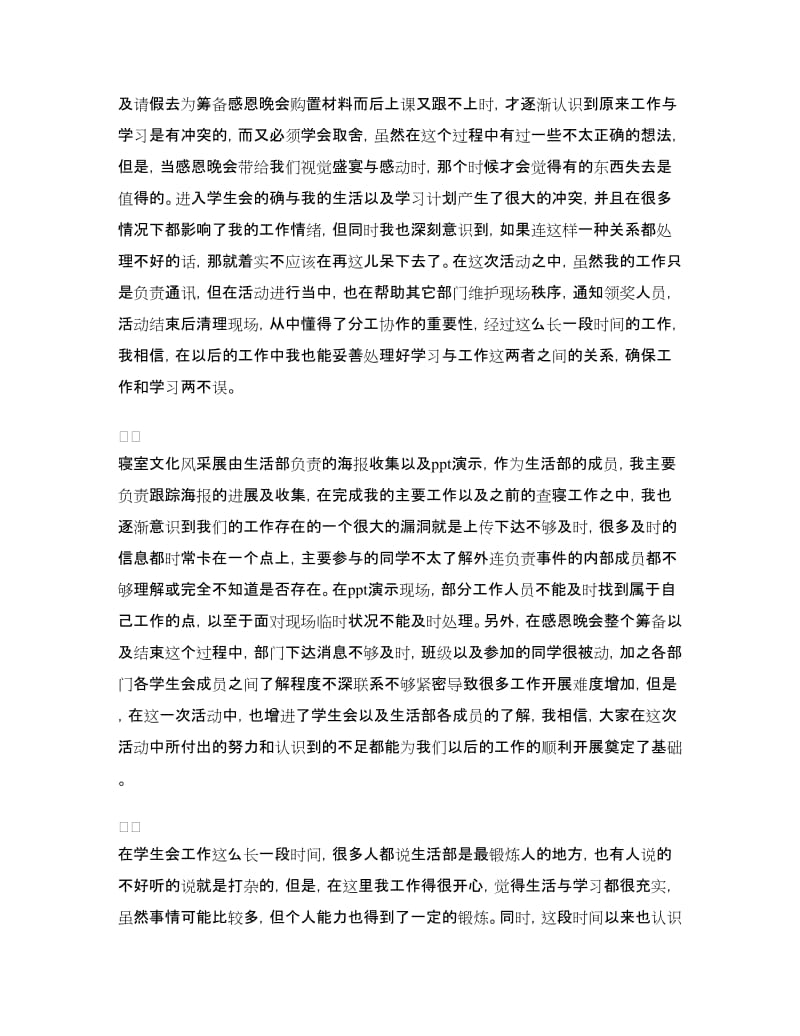 经管学部学生会生活部工作总结.doc_第2页