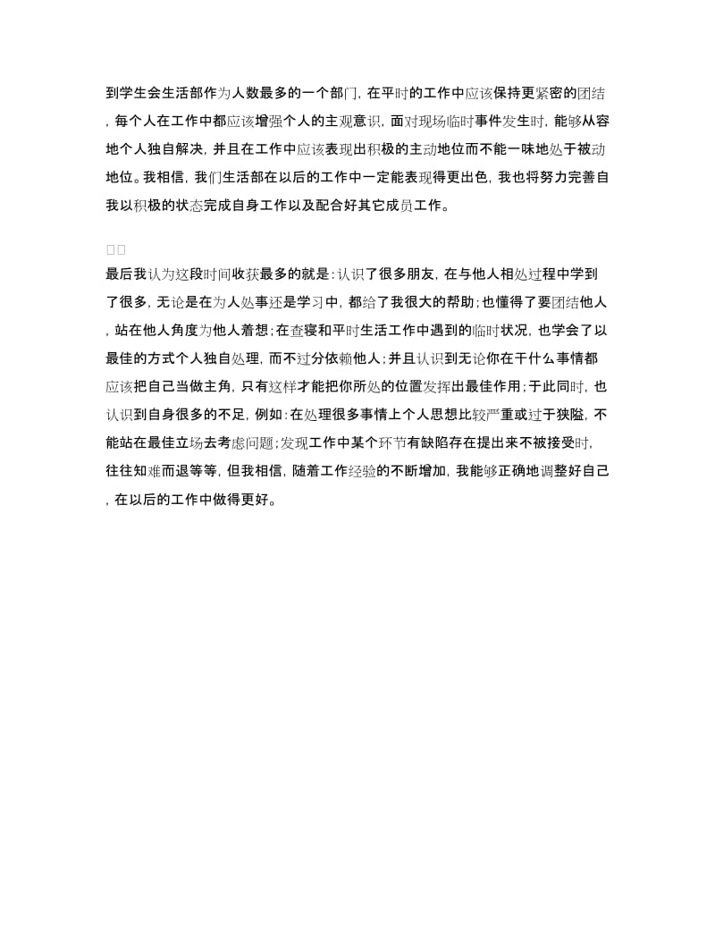 经管学部学生会生活部工作总结.doc_第3页