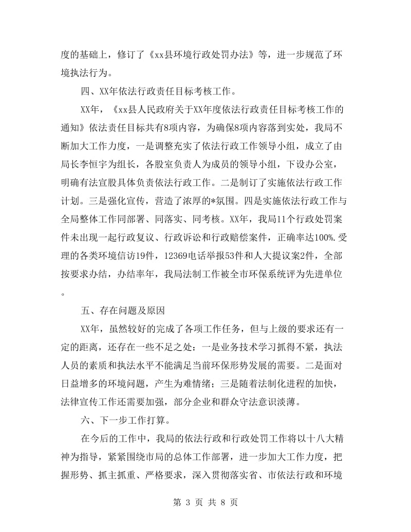 环保局依法行政年终工作总结.doc_第3页