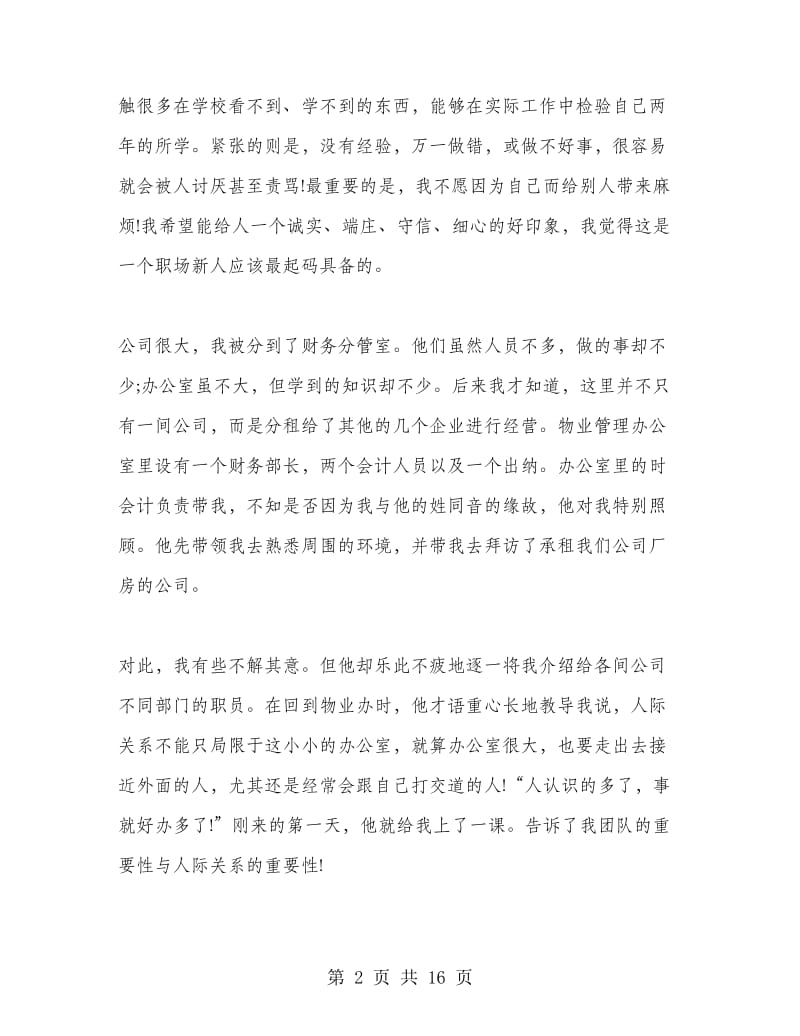 会计本科毕业实习报告.doc_第2页