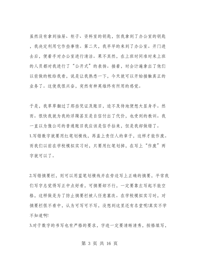 会计本科毕业实习报告.doc_第3页