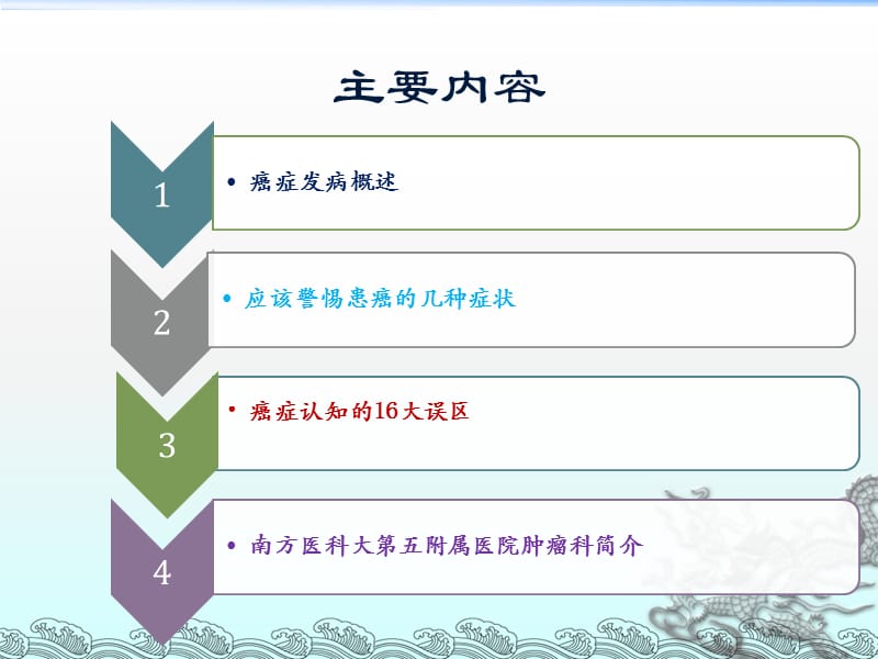 肿瘤防治知识ppt课件_第2页