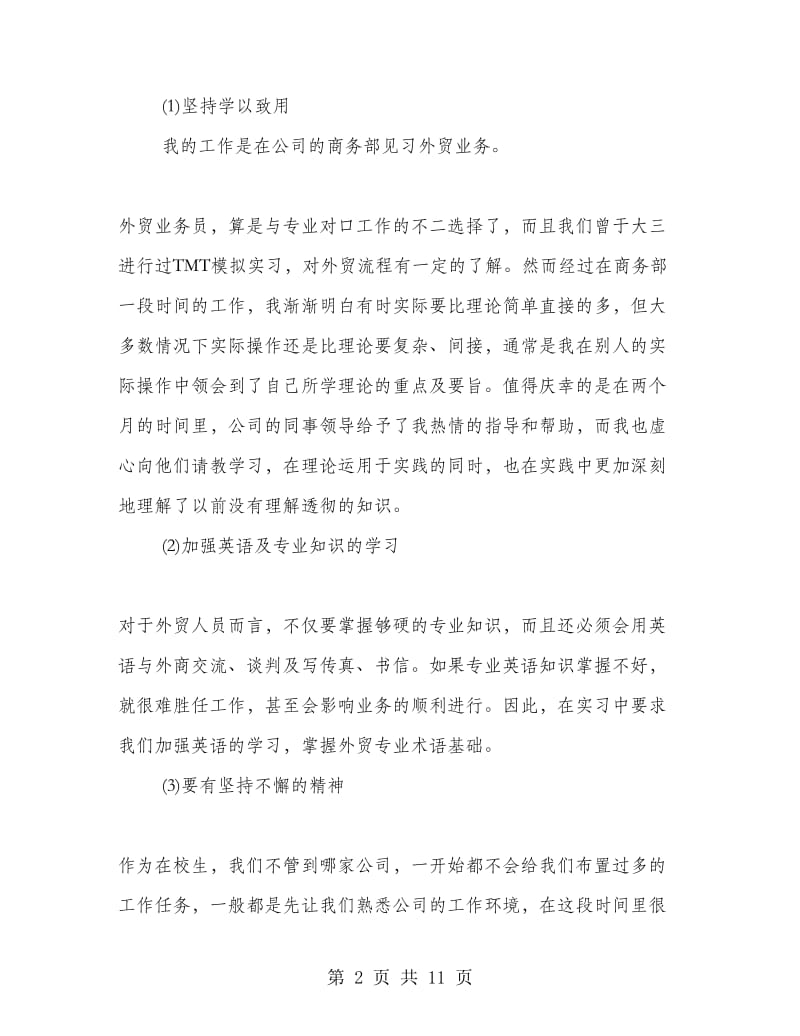 英语专业外贸公司实习报告.doc_第2页