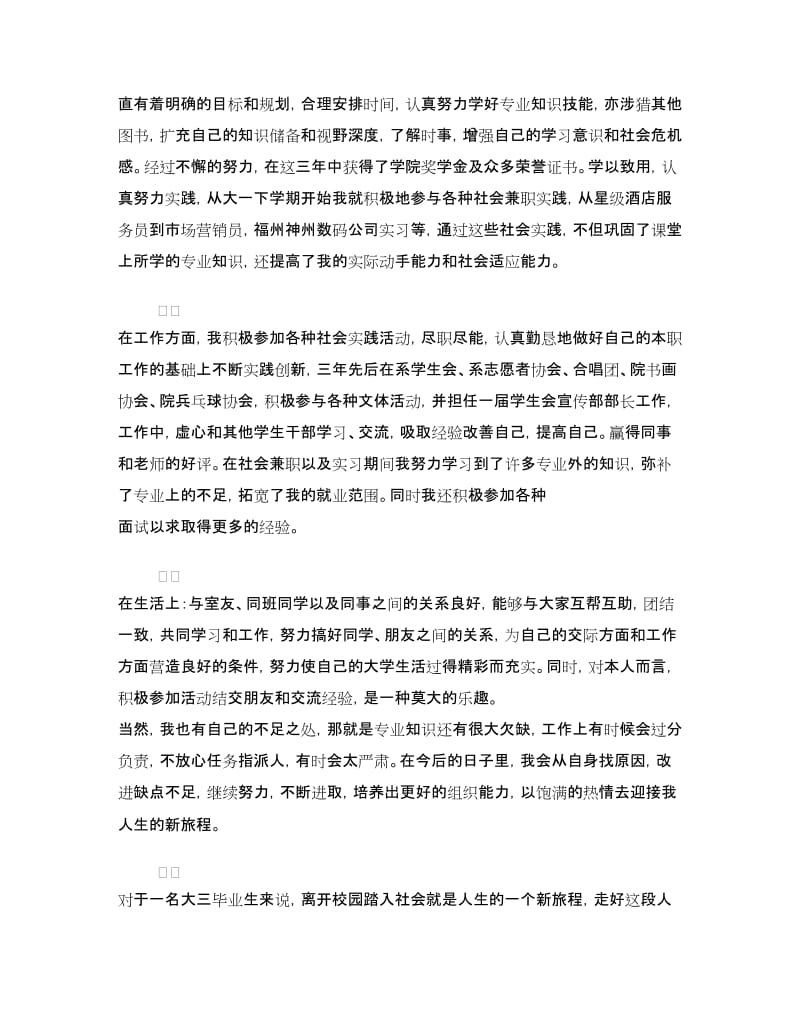 大学生毕业登记表自我鉴定.doc_第2页