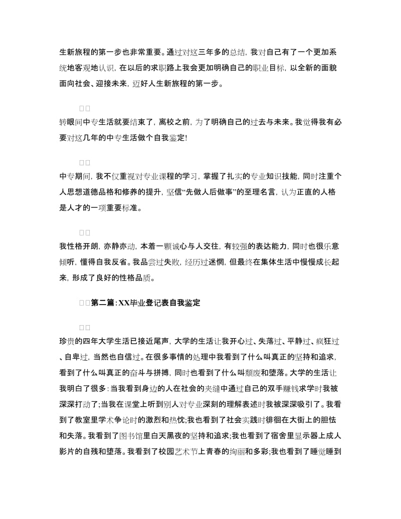 大学生毕业登记表自我鉴定.doc_第3页