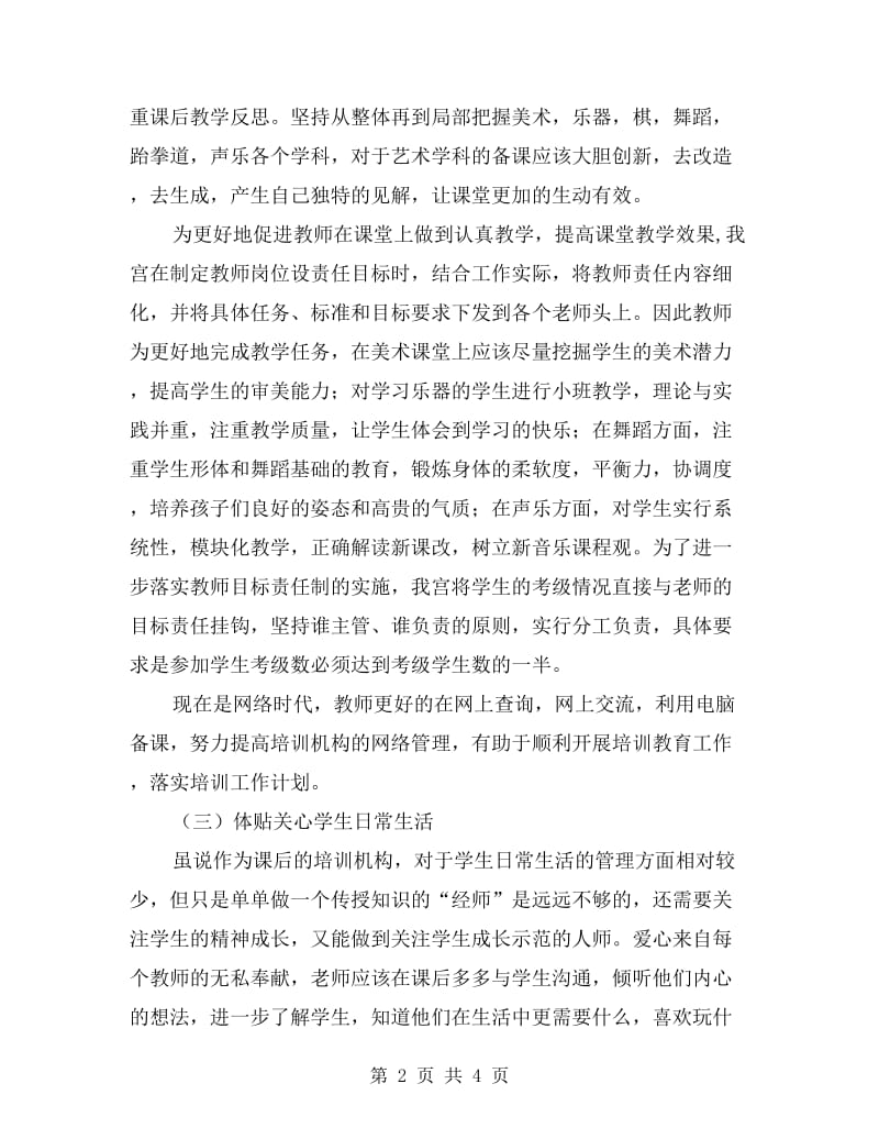 青少年宫教师岗位目标责任制组织情况汇报.doc_第2页