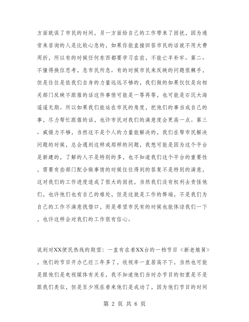 公司话务员个人工作总结.doc_第2页