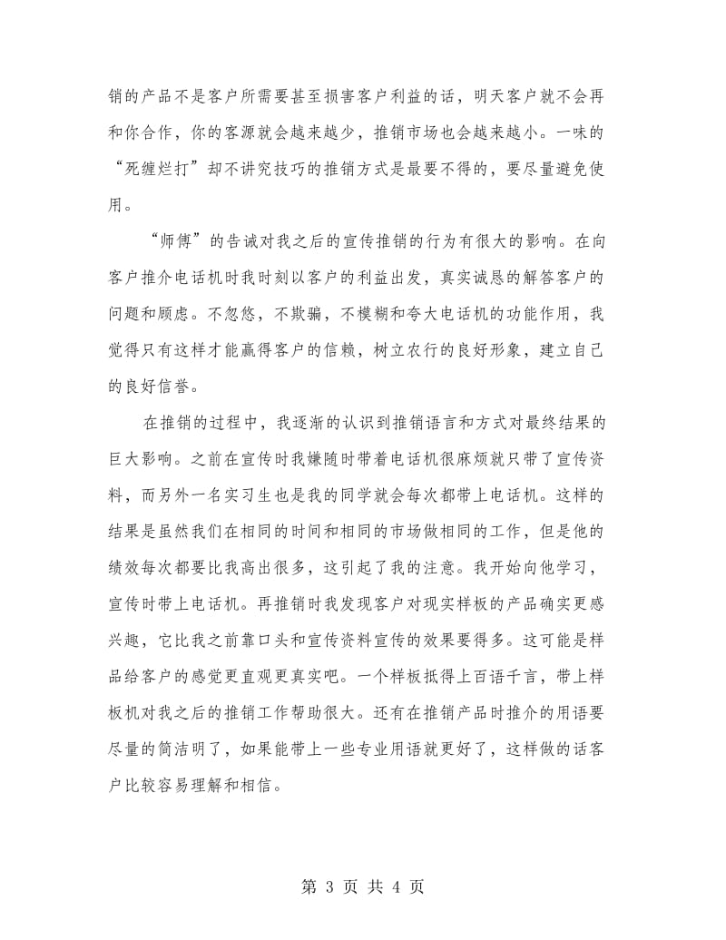 农行营销销售实习工作总结.doc_第3页