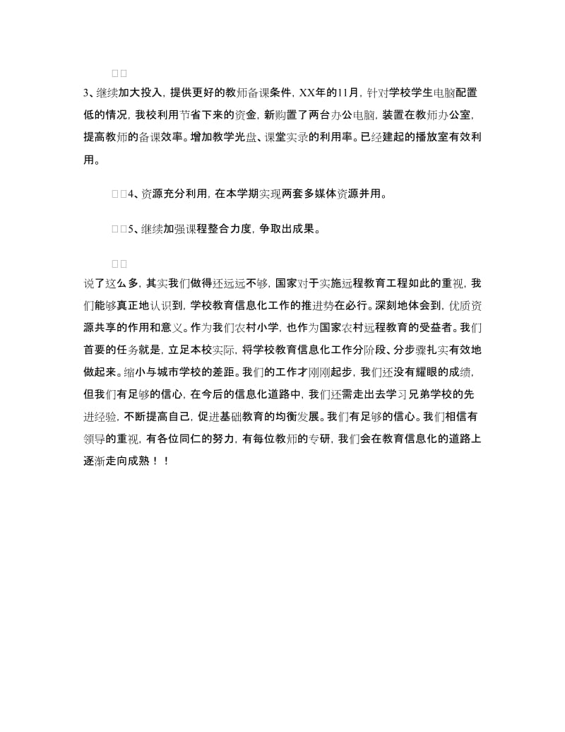 常家沟学校远程教育应用汇报材料.doc_第3页