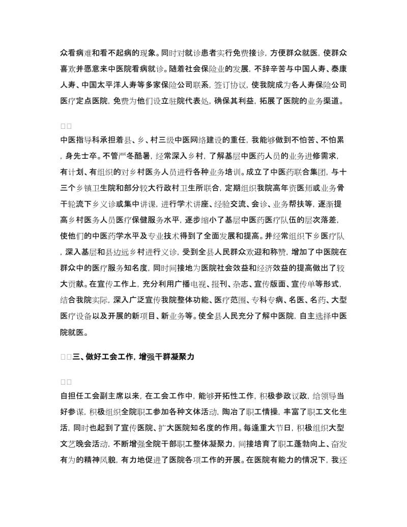 医院科长个人工作总结.doc_第2页