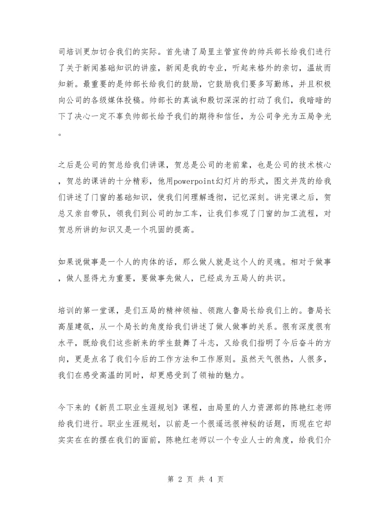 建筑施工性企业财务知识培训总结.doc_第2页