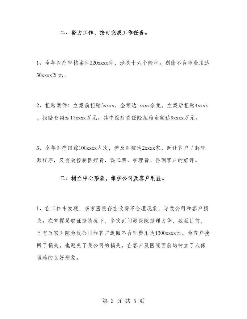 保险公司销售人员半年工作总结.doc_第2页