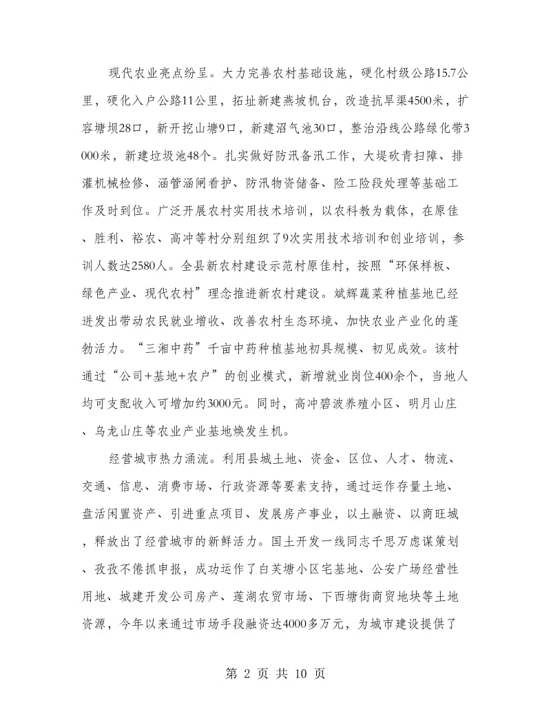 乡镇党委建设发展总结.doc_第2页