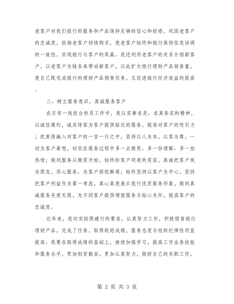 业务主管述职报告.doc_第2页