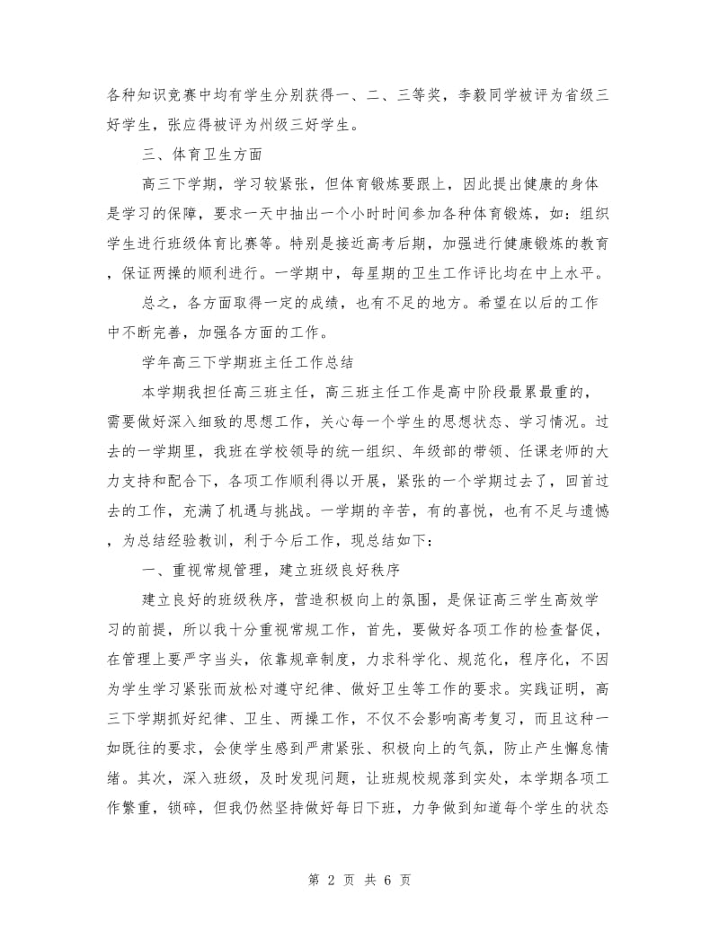 高三年级下学期班主任工作总结.doc_第2页