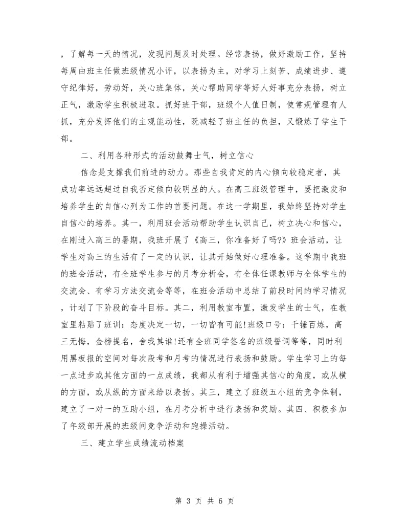 高三年级下学期班主任工作总结.doc_第3页