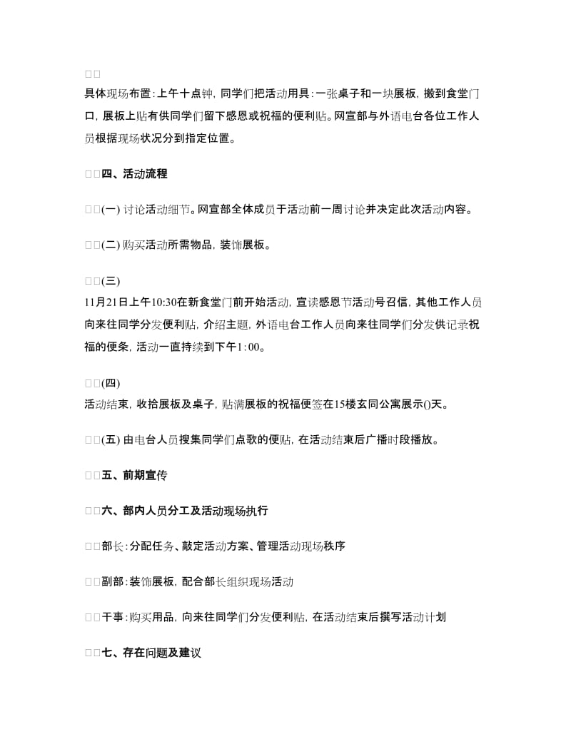 大学活动总结4篇.doc_第2页