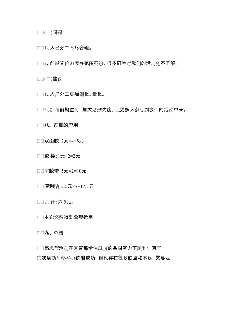 大学活动总结4篇.doc_第3页